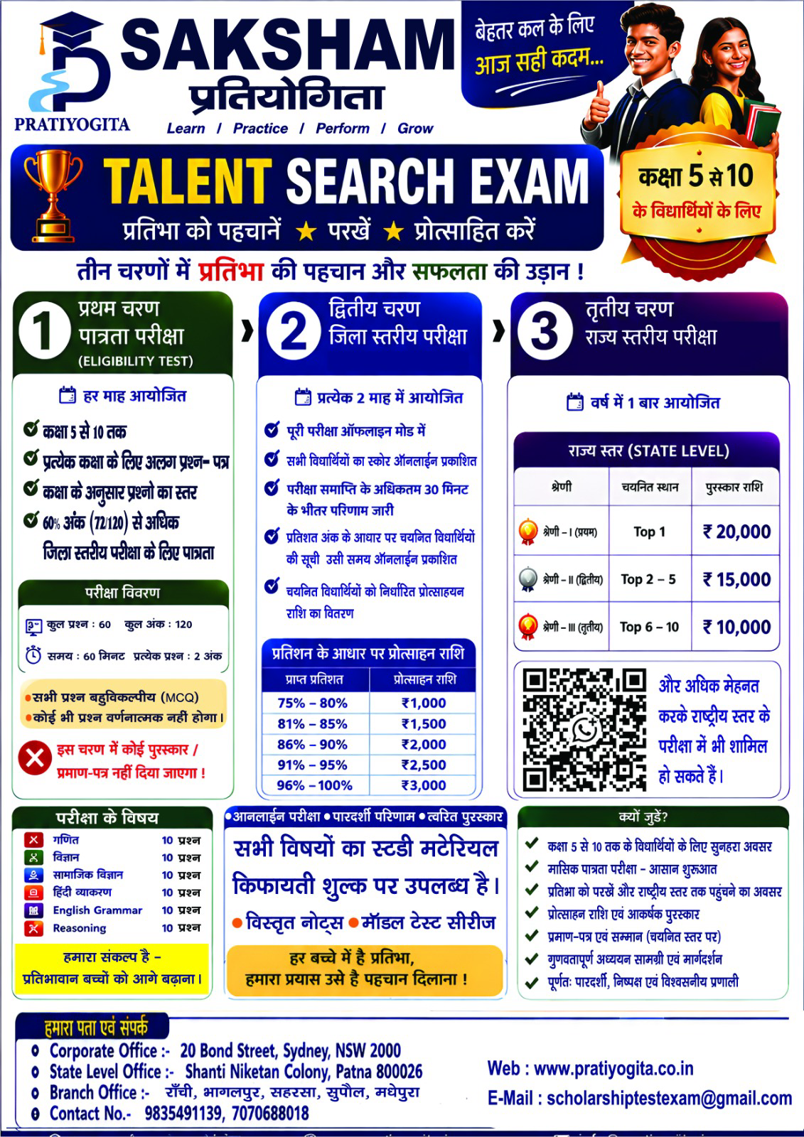 Saksham Pratiyogita Talent Search Exam brochure for Classes 5 to 10